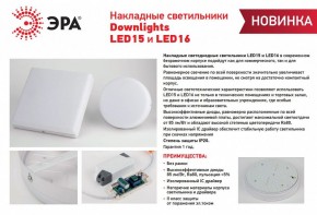 Накладной светильник Эра LED панель Б0054333 в Дегтярске - degtyarsk.ok-mebel.com | фото 4