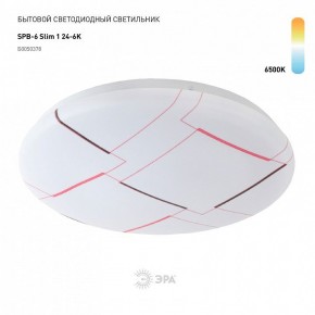 Накладной светильник Эра Slim SPB-6 Slim 1 24-6K в Дегтярске - degtyarsk.ok-mebel.com | фото 2