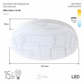 Накладной светильник Эра Slim SPB-6 Slim 2 15-4K в Дегтярске - degtyarsk.ok-mebel.com | фото 2