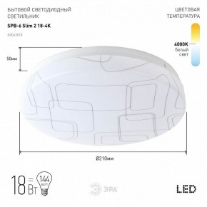 Накладной светильник Эра Slim SPB-6 Slim 2 18-4K в Дегтярске - degtyarsk.ok-mebel.com | фото 2