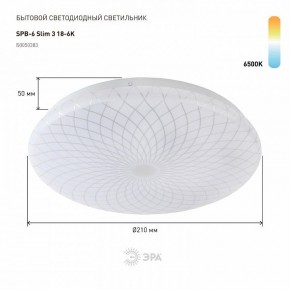 Накладной светильник Эра Slim SPB-6 Slim 3 18-6K в Дегтярске - degtyarsk.ok-mebel.com | фото 2