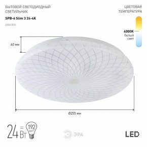 Накладной светильник Эра Slim SPB-6 Slim 3 24-4K в Дегтярске - degtyarsk.ok-mebel.com | фото 2