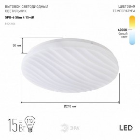 Накладной светильник Эра Slim SPB-6 Slim 4 15-4K в Дегтярске - degtyarsk.ok-mebel.com | фото 2
