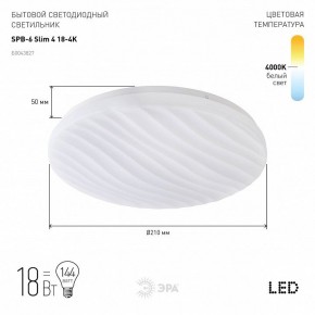 Накладной светильник Эра Slim SPB-6 Slim 4 18-4K в Дегтярске - degtyarsk.ok-mebel.com | фото 2