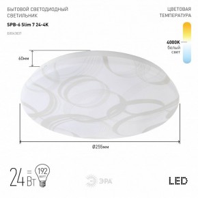 Накладной светильник Эра Slim SPB-6 Slim 7 24-4K в Дегтярске - degtyarsk.ok-mebel.com | фото 2