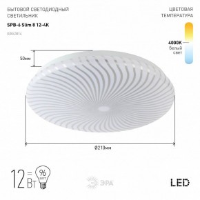 Накладной светильник Эра Slim SPB-6 Slim 8 12-4K в Дегтярске - degtyarsk.ok-mebel.com | фото 2