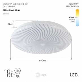 Накладной светильник Эра Slim SPB-6 Slim 8 18-4K в Дегтярске - degtyarsk.ok-mebel.com | фото 2