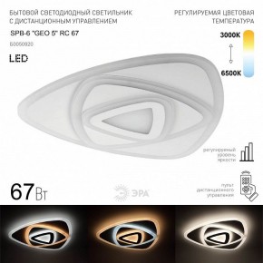 Накладной светильник Эра  SPB-6 GEO 5 RC 67 в Дегтярске - degtyarsk.ok-mebel.com | фото 2