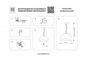Подвесной светильник Lightstar Sigma 611046 в Дегтярске - degtyarsk.ok-mebel.com | фото 4