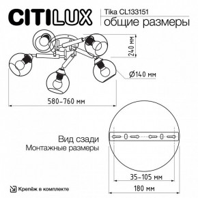 Потолочная люстра Citilux Tika CL133151 в Дегтярске - degtyarsk.ok-mebel.com | фото 11