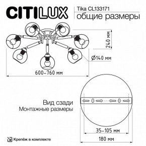 Потолочная люстра Citilux Tika CL133171 в Дегтярске - degtyarsk.ok-mebel.com | фото 11