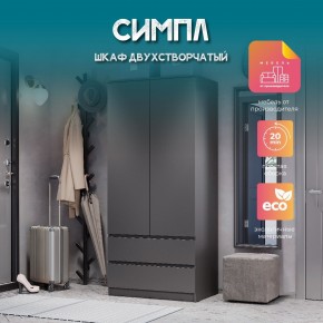 Шкаф 2-х створчатый Симпл ШК-03 (графит) в Дегтярске - degtyarsk.ok-mebel.com | фото 10