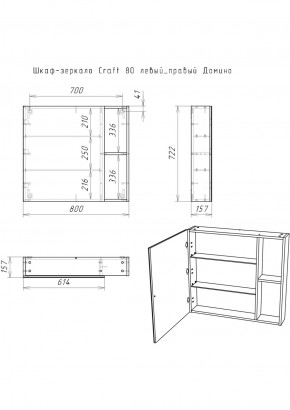 Шкаф-зеркало Craft 80 левый/правый Домино (DCr2204HZ) в Дегтярске - degtyarsk.ok-mebel.com | фото 5