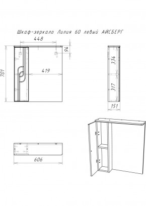 Шкаф-зеркало Лилия 60 левый АЙСБЕРГ (DA2008HZ) в Дегтярске - degtyarsk.ok-mebel.com | фото 6