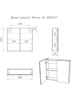 Шкаф-зеркало Мечта 60 АЙСБЕРГ (DM2306HZ) в Дегтярске - degtyarsk.ok-mebel.com | фото 7