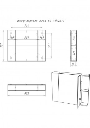 Шкаф-зеркало Мега 85 АЙСБЕРГ (DM4605HZ) в Дегтярске - degtyarsk.ok-mebel.com | фото 10