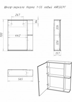 Шкаф-зеркало Норма 1-55 левый АЙСБЕРГ (DA1603HZ) в Дегтярске - degtyarsk.ok-mebel.com | фото 8