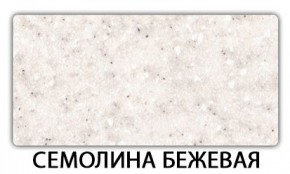 Стол-бабочка Бриз пластик Риголетто светлый в Дегтярске - degtyarsk.ok-mebel.com | фото 19