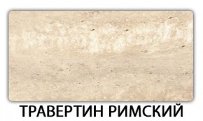 Стол-бабочка Бриз пластик Риголетто светлый в Дегтярске - degtyarsk.ok-mebel.com | фото 21