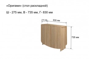 Стол-книжка раздвижной "Оригами" в Дегтярске - degtyarsk.ok-mebel.com | фото 4
