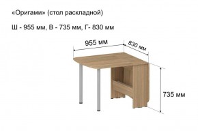 Стол-книжка раздвижной "Оригами" в Дегтярске - degtyarsk.ok-mebel.com | фото 5