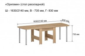 Стол-книжка раздвижной "Оригами" в Дегтярске - degtyarsk.ok-mebel.com | фото 6