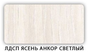 Стол кухонный Бриз лдсп ЛДСП Ясень Анкор светлый в Дегтярске - degtyarsk.ok-mebel.com | фото 5