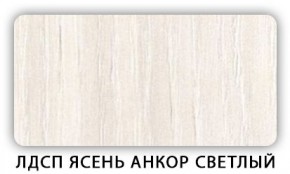 Стол кухонный Бриз лдсп ЛДСП Ясень Анкор светлый в Дегтярске - degtyarsk.ok-mebel.com | фото 4