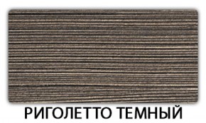 Стол обеденный Бриз пластик Травертин римский в Дегтярске - degtyarsk.ok-mebel.com | фото 19