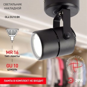 Светильник на штанге Эра OL4 GU10 BK Б0044268 в Дегтярске - degtyarsk.ok-mebel.com | фото 5