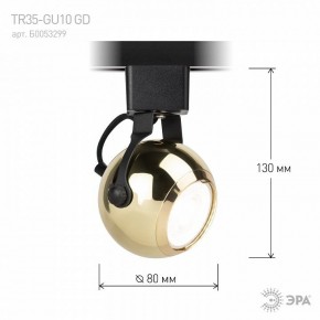 Светильник на штанге Эра  TR35-GU10 GD в Дегтярске - degtyarsk.ok-mebel.com | фото 7