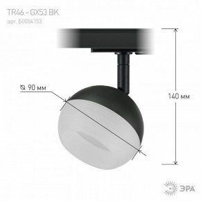 Светильник на штанге Эра  TR46 - GX53 BK в Дегтярске - degtyarsk.ok-mebel.com | фото 8