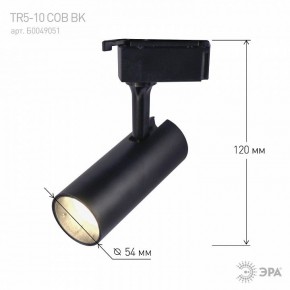 Светильник на штанге Эра  TR5-10 COB BK в Дегтярске - degtyarsk.ok-mebel.com | фото 5