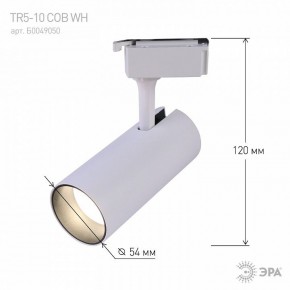 Светильник на штанге Эра  TR5-10 COB WH в Дегтярске - degtyarsk.ok-mebel.com | фото 5