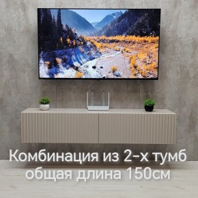 Тумба подвесная под ТВ LINES MTV1-MA 750 Бежевый (Леда-М 10.1.5) в Дегтярске - degtyarsk.ok-mebel.com | фото 8