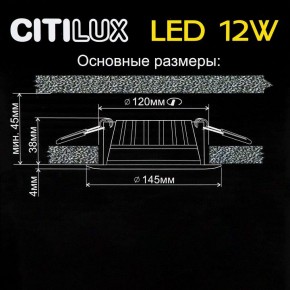 Встраиваемый светильник Citilux Кинто CLD5112N в Дегтярске - degtyarsk.ok-mebel.com | фото 5