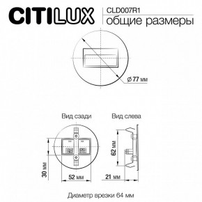Встраиваемый светильник Citilux Скалли CLD007R1 в Дегтярске - degtyarsk.ok-mebel.com | фото 9