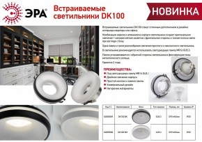 Встраиваемый светильник Эра DK100 BK Б0055589 в Дегтярске - degtyarsk.ok-mebel.com | фото 2