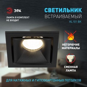 Встраиваемый светильник Эра KL101 BK Б0055587 в Дегтярске - degtyarsk.ok-mebel.com | фото 2