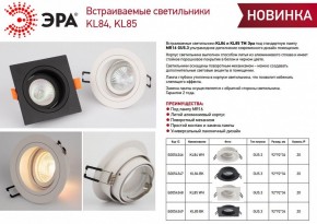 Встраиваемый светильник Эра KL84 WH Б0054346 в Дегтярске - degtyarsk.ok-mebel.com | фото 5