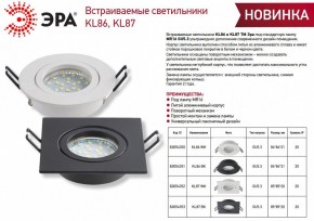 Встраиваемый светильник Эра KL86 WH Б0054350 в Дегтярске - degtyarsk.ok-mebel.com | фото 5