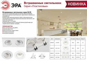 Встраиваемый светильник Эра KL90 WH Б0054369 в Дегтярске - degtyarsk.ok-mebel.com | фото 3