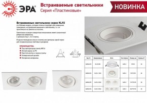 Встраиваемый светильник Эра KL92 WH Б0054373 в Дегтярске - degtyarsk.ok-mebel.com | фото 4