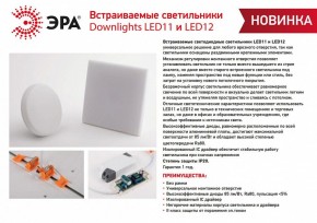 Встраиваемый светильник Эра LED панель Б0054317 в Дегтярске - degtyarsk.ok-mebel.com | фото 5