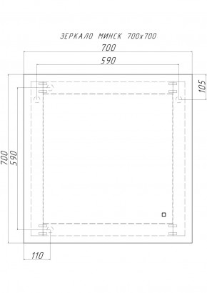 Зеркало Минск 700х700 с подсветкой Домино (GL7039Z) в Дегтярске - degtyarsk.ok-mebel.com | фото 8